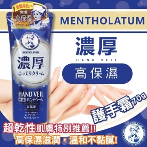 【日本版】曼秀雷敦 濃い 濃厚高保濕護手霜 70g